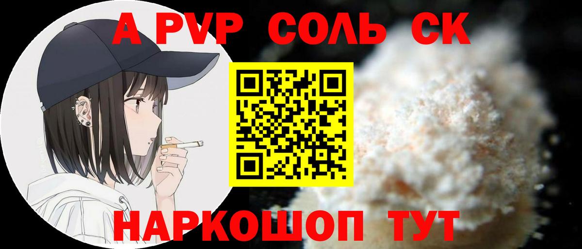 A-PVP VHQ Великий Устюг