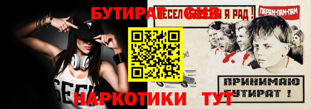Бутират  Вход с VPN  Великий Устюг  БУТИРАТ бутик 
