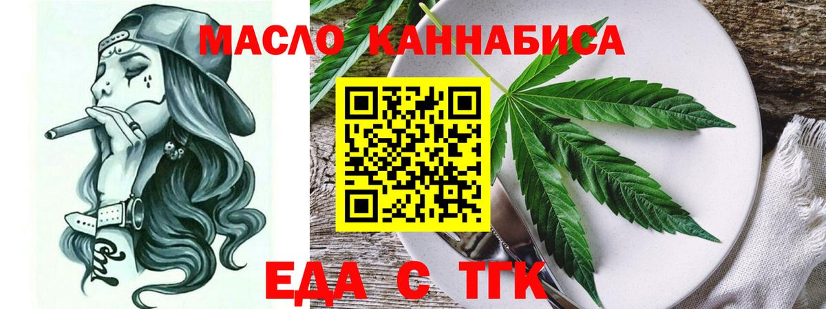 Еда ТГК конопля Великий Устюг
