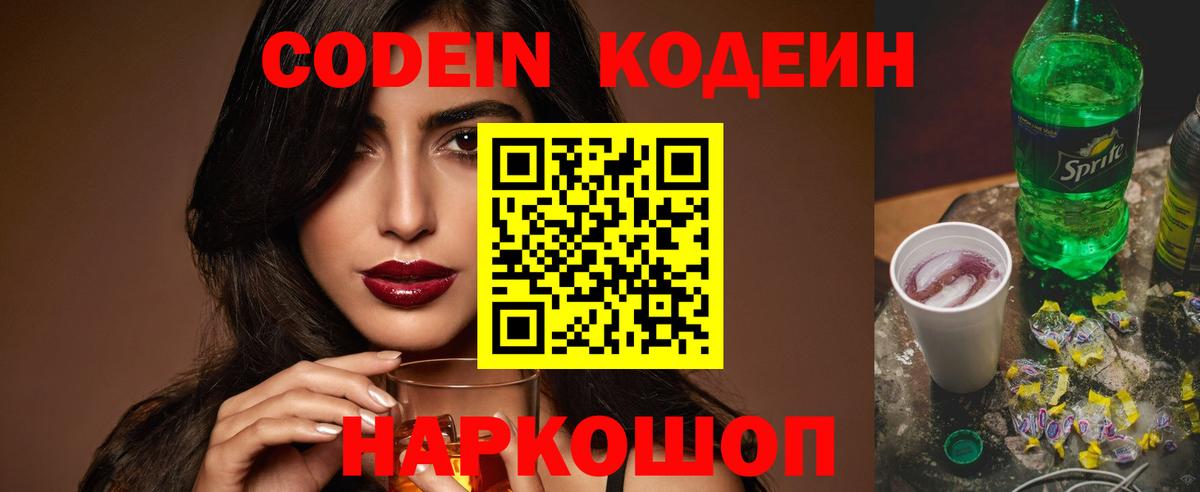 Codein напиток Lean (лин)  Вход с VPN  Великий Устюг  Codein напиток Lean (лин) 