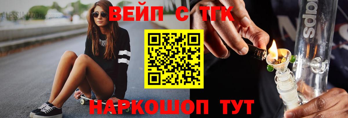 Великий Устюг  ТГК концентрат  Вход с VPN  где найти   ТГК вейп с тгк 